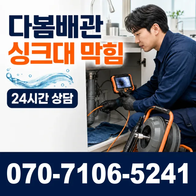 전북 정읍시 신덕중앙길 주방수전 상담 이미지 1