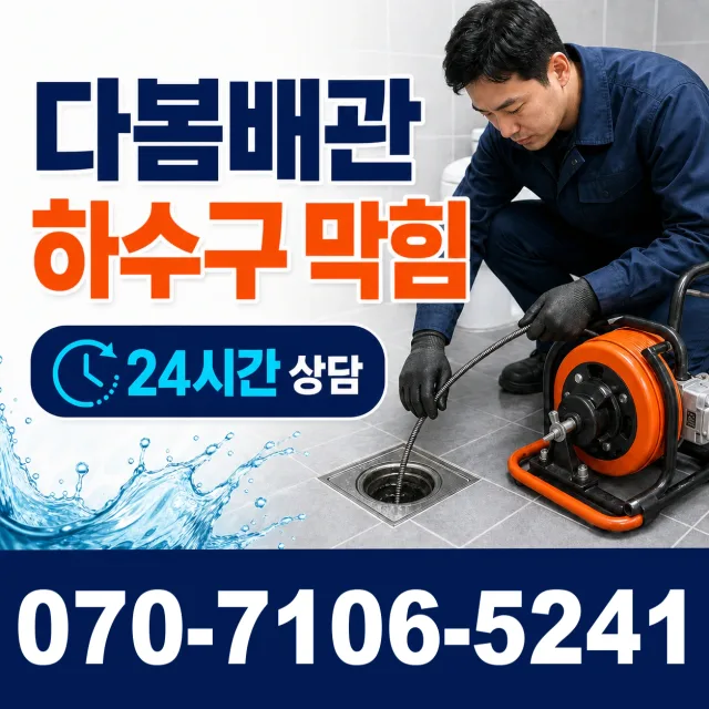 전북 정읍시 신덕중앙길 주방수전 상담 이미지 2