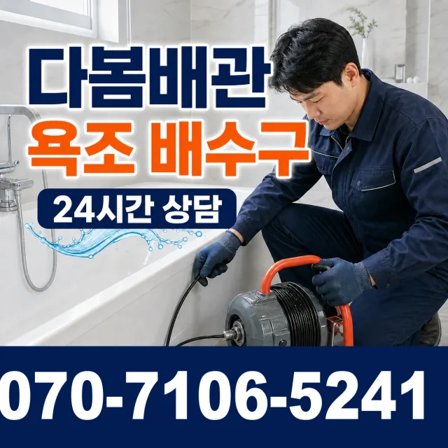 전북 정읍시 신덕중앙길 주방수전 상담 이미지 6